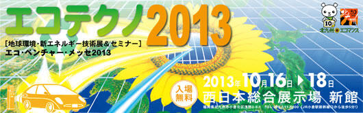 ecotechno2013.jpg