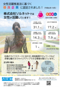 えるぼしポスター.png