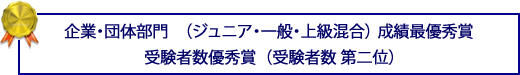 企業・団体部門
