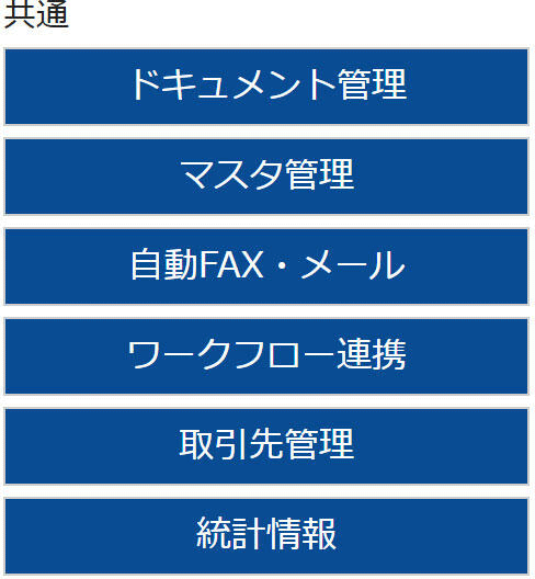 共通