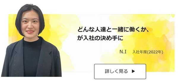 どんな人達と一緒に働くかが入社の決め手に
