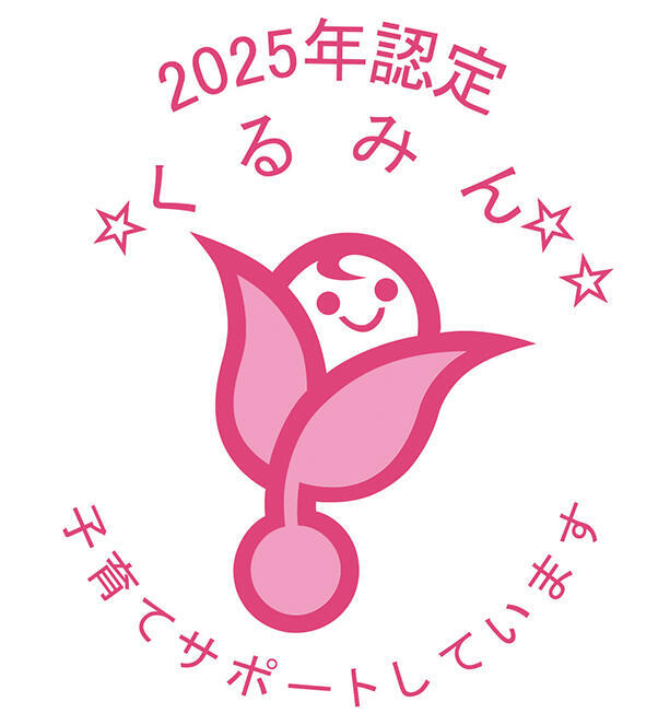 2025年認定くるみん